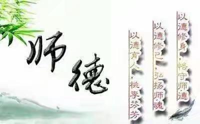 “坚守一方净土，用爱谱写师德新篇章”——临清市唐园镇孙寨小学师德师德师风专项整治工作会议