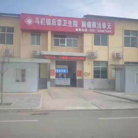 马栏镇后掌卫生院：健康在身边，知识送上门