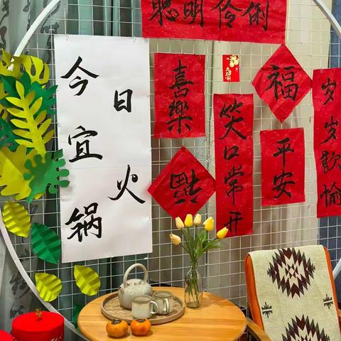 元旦“围炉”火锅盛宴——东方市第九幼儿园中、大班“围炉火锅宴”活动