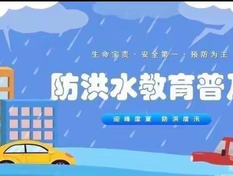 开展防汛演练  共建平安校园——七实校小营分校防汛应急演练纪实