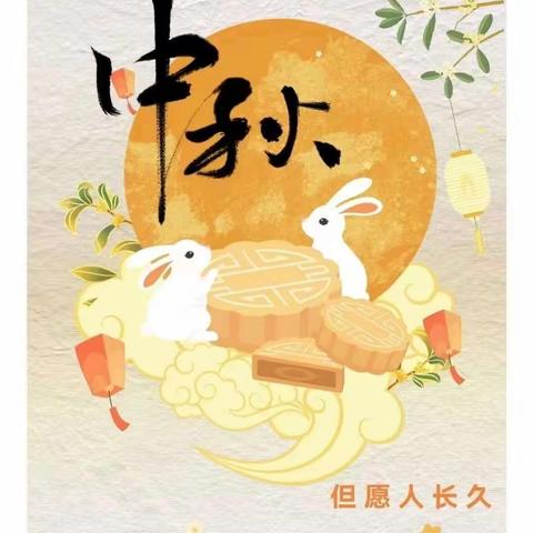 【弘扬传统文化】月满中秋“童”享欢乐——西川镇中心幼儿园中秋节主题活动