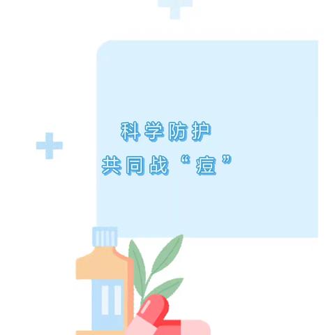 【卫生保健】“知水痘 防水痘”——秦安县西川镇中心幼儿园预防水痘知识宣传