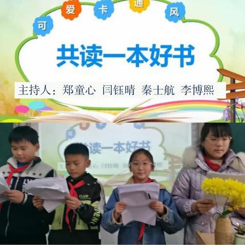 细品书香，悦享成长——城关街道南大街中心小学四（3）班第二次读书交流会掠影