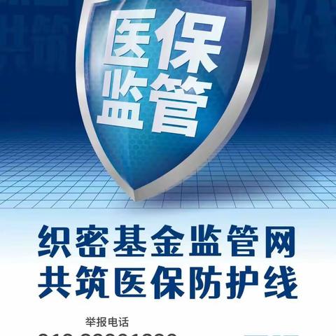 西和县顺康源大药房有限公司，西和县新顺康大药房有限公司守护医保基金安全宣传