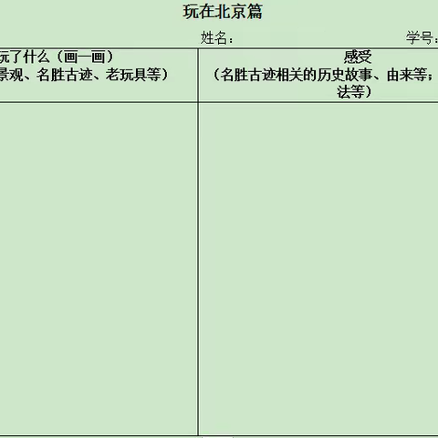 《玩遍北京》—大一班10月主题活动