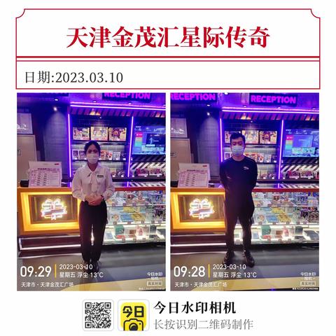 3.10天津金茂汇星际早班反馈