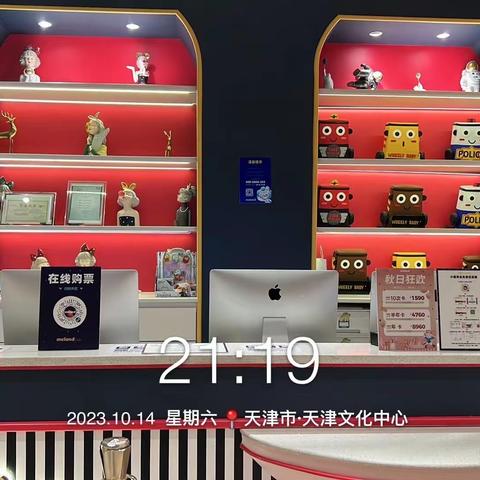 天津万象城Mc12.4收班流程