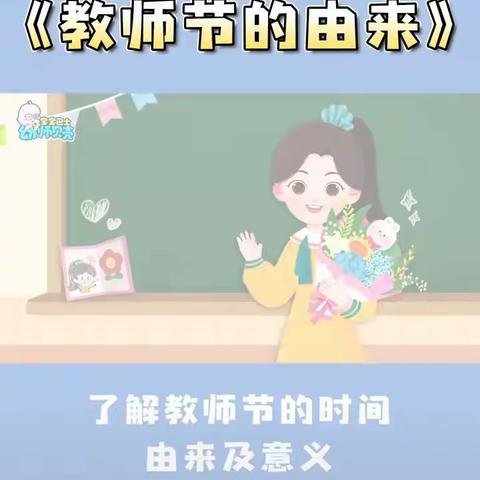 徐沟镇第二中心幼儿园小二班“星光熠熠，感谢有你”教师节活动