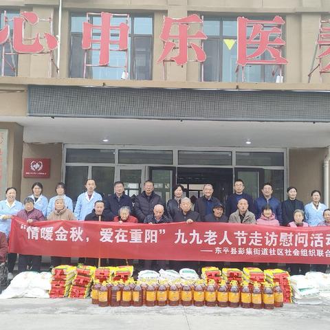 情暖九九  爱满重阳   彭集街道办事处组织开展重阳节走访慰问活动