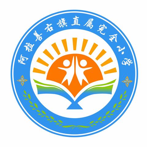 廉洁从教 风清气正 平安过节 ——阿右旗直属完全小学党支部 中秋、国庆节前警示教育及集体廉政谈话会议