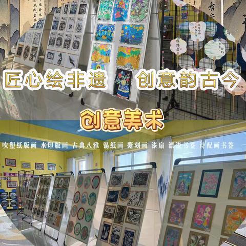 “匠心绘非遗，创意韵古今” ——阿右旗直属完全小学美术展堂 ‍
