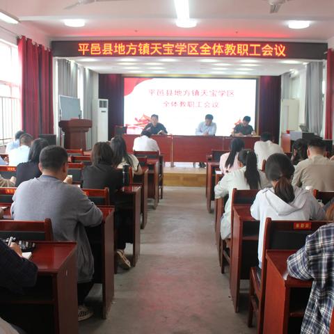 平邑县天宝学区召开2023年秋季学期开学全体教职工会议