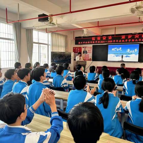 砥砺奋进，逐步尖峰——湛江市金城实验学校2024年秋九年级尖子生鼓劲会