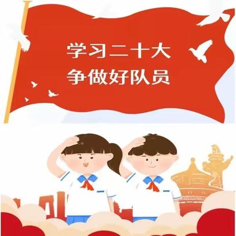 【东方一小】学习二十大  争做好队员——东方一小参加涧西区素质教育成果展暨庆“六一”文艺汇演