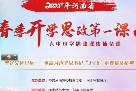 弘扬传统文化 坚定文化自信——东方一小组织观看2024年春季开学思政第一课暨大中小学思政课集体备课