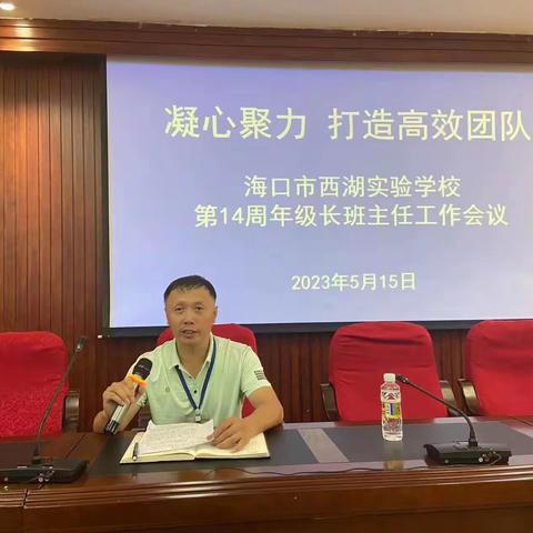 爱之以心  双向奔赴 ——海口市西湖实验学校2022-2023学年度第二学期家长学校培训会四年级专场