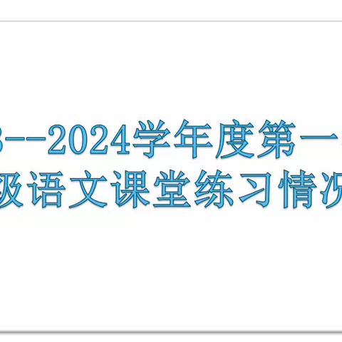 分析明得失，反思提质量——海口市西湖实验学校一、二年级无纸化测评质量分析会