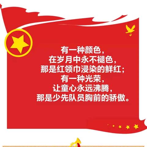 童心逐梦红领巾 星星火炬筑梦想一一柘城县八一爱民学校2025年秋少先队入队仪式活动纪实