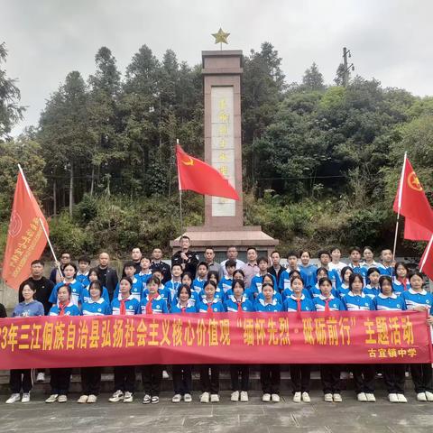 古宜镇中学开展清明祭扫烈士陵园活动简报