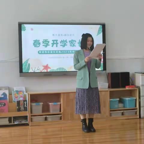 中一班春季新学期家长会