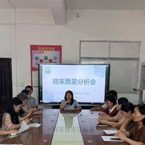 析学情明短板，研策略促提质——乐平市第二实验学校小学部语数期末质量分析会纪实