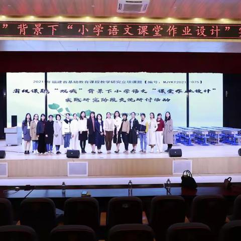 优化作业 落实双减 （省级课题阶段性研讨）