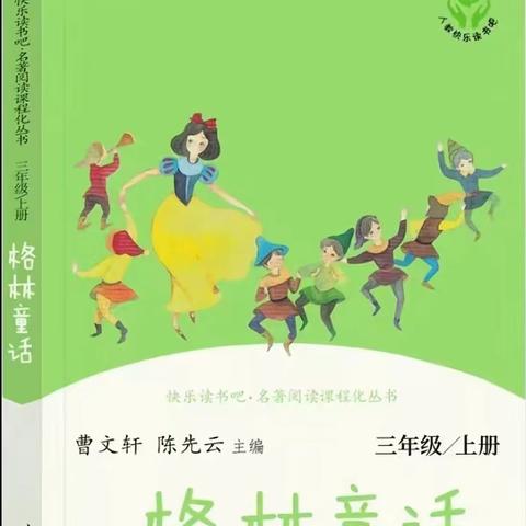 书香浸润心田，阅读伴我成长——三2班快乐读书吧阅读活动