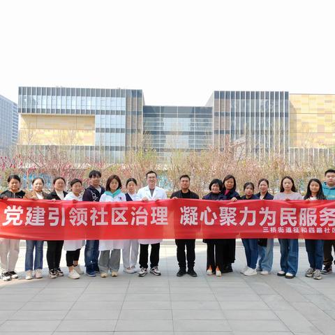 【征和四路社区】健康服务暖民心 共建共治促发展——征和四路社区联合西电集团医院开展健康讲座活动