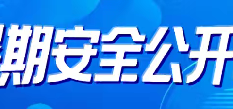 严防溺水！10条安全提醒转给师生家长｜暑期安全公开课①