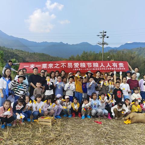 一米一粟来之不易 爱粮节粮人人有责 ——记上饶市第十一小学三（2）班开展“世界粮食日”主题系列教育活动