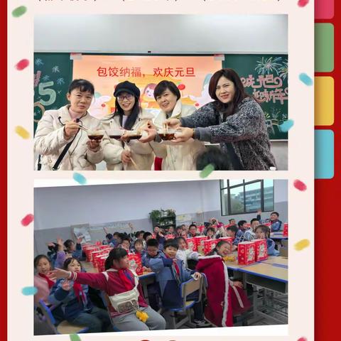 古风新韵，饺香情浓 ——上饶市第十一小学2021级2班国风运动会暨包饺子庆元旦活动
