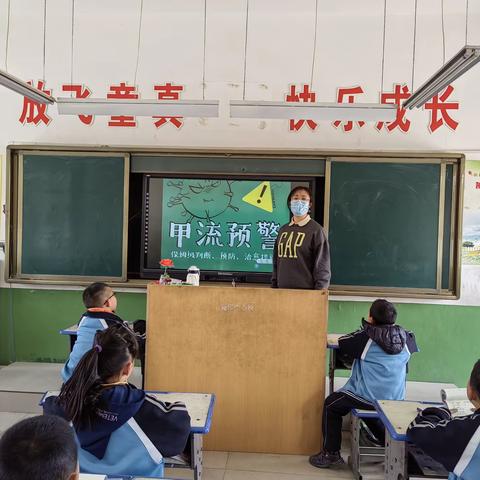 尧禾镇中心小学——预防甲型流行感冒主题班会