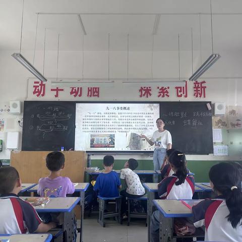 尧禾镇中心小学 九一八纪念主题班会