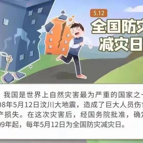 乌鲁木齐市米东区蓝天启航幼儿园“5.12防灾减灾”致家长的一封信