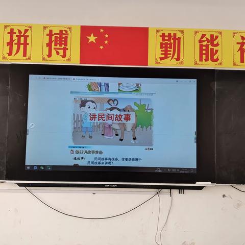 “遇”见美好，快乐起航 讲民间故事活动  东庙小学