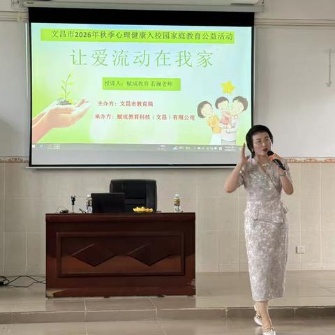 让爱流动在我家——文昌市文城中心小学开展三年级“心理关爱课堂”活动