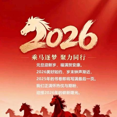 凝心聚力传声量 实干笃行启新程 ——桐乡市公共关系协会2026新年贺词