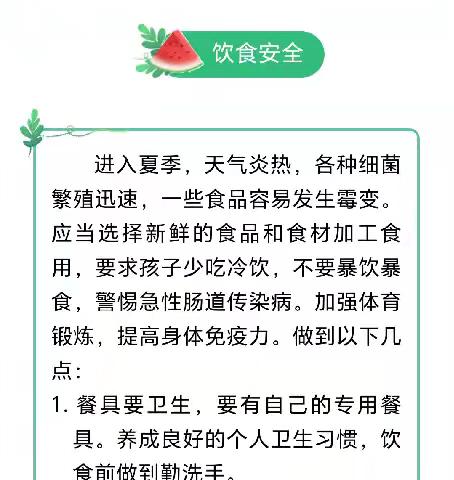 快乐过暑假 安全不放假 ---揭西县上砂镇下联小学安全提醒