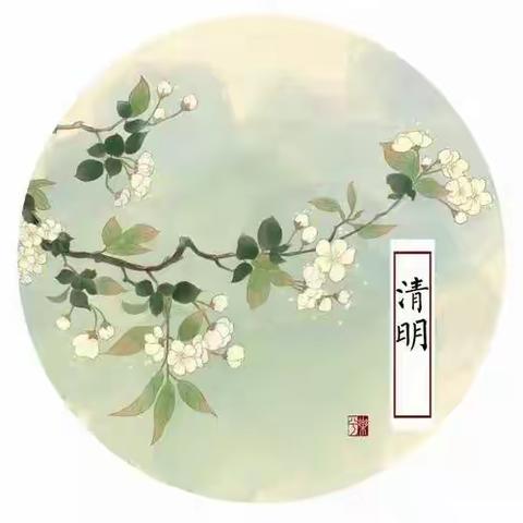 【校园安全】清明时节话清明 ——永丰中学   七(10)班 《周末育人过程跟踪卡》