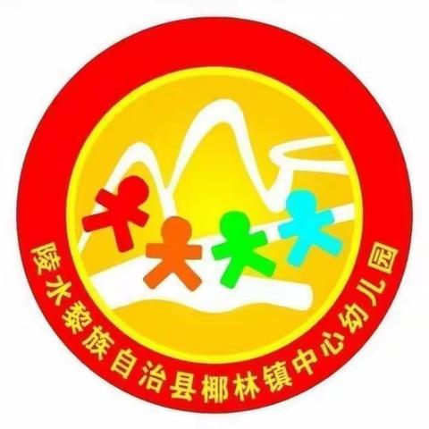 中共椰林镇中心幼儿园支部委员会召开2022年度党组织组织生活会和开展民主评议党员会简讯