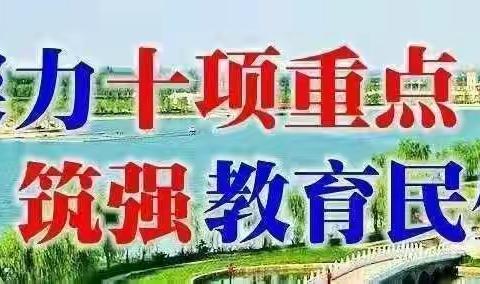 督导领航，共促成长—卓越幼儿园迎接“千园达标”评估验收