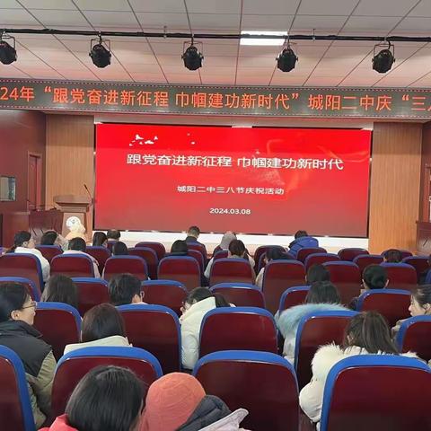 “跟党奋进新征程 巾帼建功新时代”—2024年莒县城阳街道第二中学“三八”妇女节活动