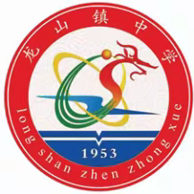 禁毒宣传进校园，携手护航促成长 龙山镇中学开展校园禁毒知识专题讲座