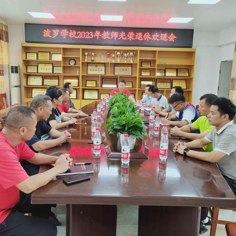 漫漫育人路，浓浓惜别情———英德市波罗学校举行2023年教师光荣退休欢送会