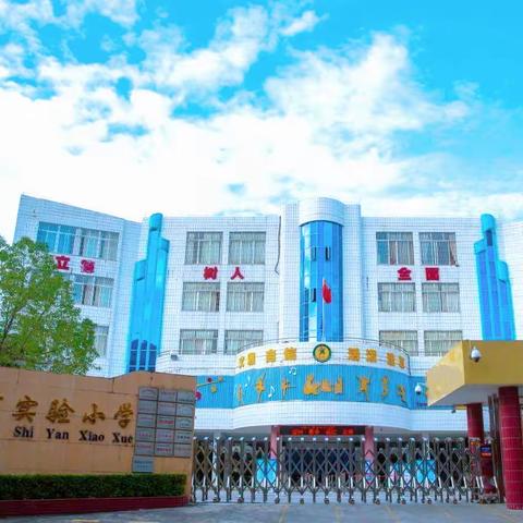 巾帼建功绽芳华 奋力起航新征程——阳春市实验小学庆“三八”国际妇女节活动