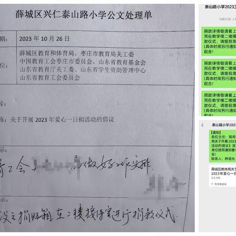 爱在路上一一泰山路小学开展爱心一日捐活动