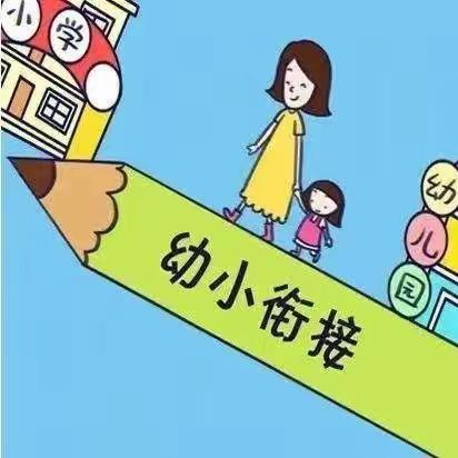 幼小衔接·科学过渡——沙堆镇中心幼儿园开展参观小学系列活动