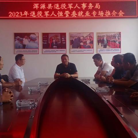 浑源县退役军人事务局2023年退役军人就业专场推介