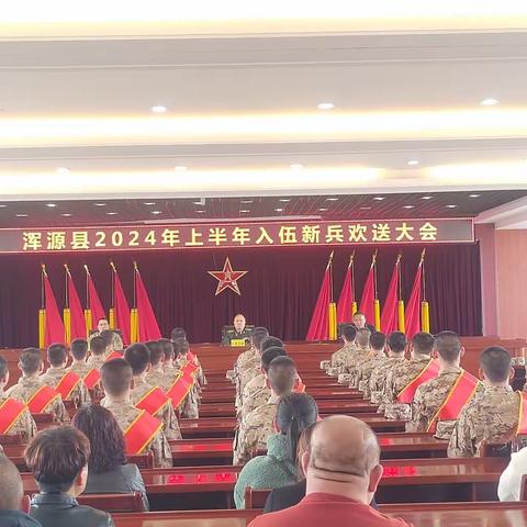 2024年春季 新兵入伍欢送大会