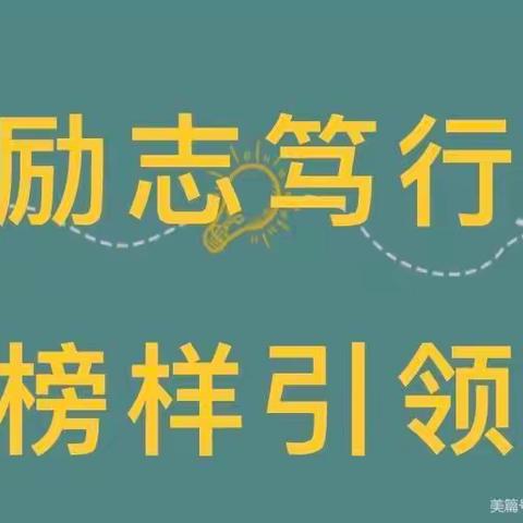 期末表彰树榜样 砥砺前行再起航———北通镇旱田小学2023年秋季学期期末总结表彰会